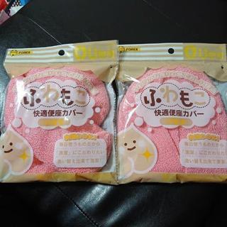 ふわもこ 便座カバー U型用