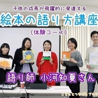絵本の語り方講座〜体験コース〜 - 中央区