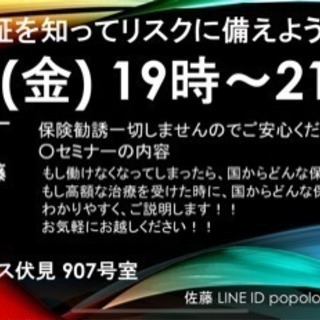 国の保証を知ろう！！5.31 19時から21時！！