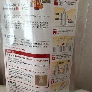 【新品・未使用】水素水専用 真空保存容器　H2-BAG 500ml　2個セットの画像