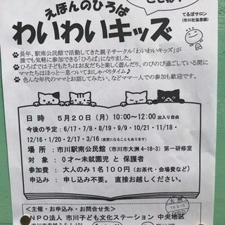 親子サロン・えほんのひろば わいわいキッズ