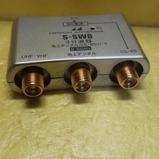 日本アンテナ 3分波器  2.6GHz対応  中古品の画像
