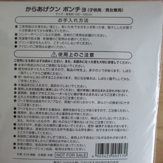 新品・未使用　からあげクン　キッズポンチョ　レインコート　ポンチョの画像