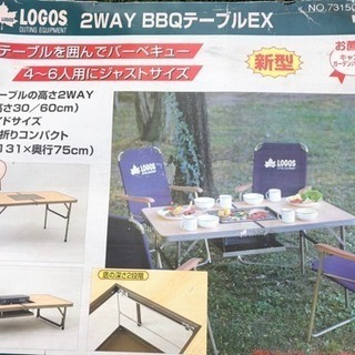 【販売済み】バーベキュー テーブル 2WEY logos アウトドア 海 山 川の画像
