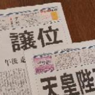 令和×平成JUMP 産経新聞 新品未読品 送料無料☆の画像