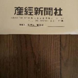 令和×平成JUMP 産経新聞 新品未読品 送料無料☆の画像