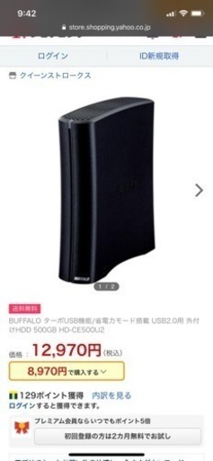 外付けハードディスク
