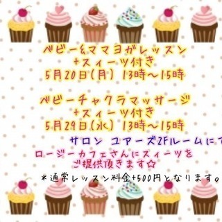 ☆ベビー&ママヨガ お茶会付きレッスン☆