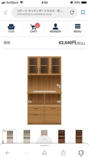 B-Company キッチンボード 食器棚