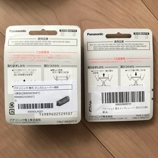 電気シェーバー 新品の替え刃付き 出張・旅行用の画像