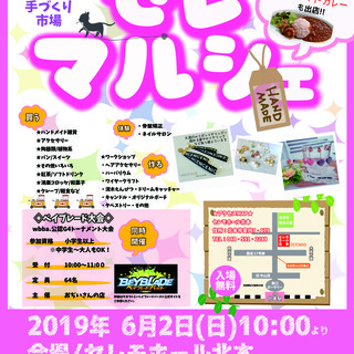 第5回手づくり市場　セレマルシェ　ワークショップもあるよ