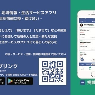 地元情報アプリの問い合わせ対応の画像