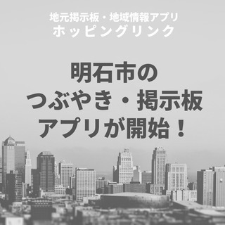 地元情報アプリの問い合わせ対応
