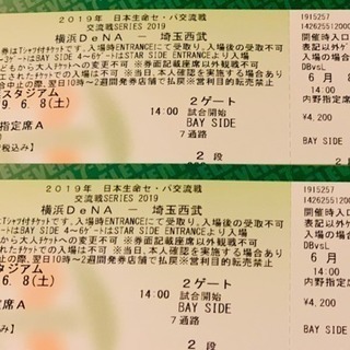 【観戦者募集❗️】6/8(土)のベイスターズvs西武戦に一緒に行...