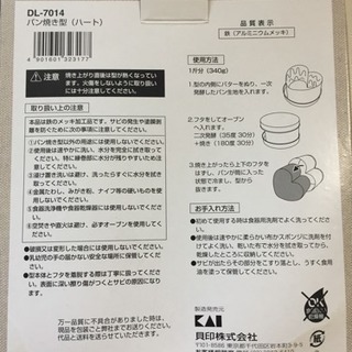 未使用品 貝印 パン焼き型(ハート)の画像