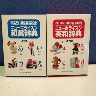 英和辞典