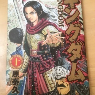 キングダム 10巻 初版