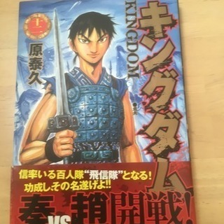 キングダム 12巻 初版 帯付き