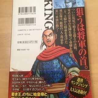 キングダム 12巻 初版 帯付きの画像