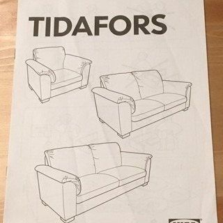 【お取引中】IKEA 2人がけソファ TIDAFORS