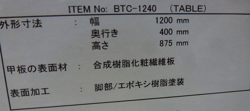 手稲リサイクル  不二貿易 カウンターテーブル＆チェアセット BTC-1240 ￥6,800- 