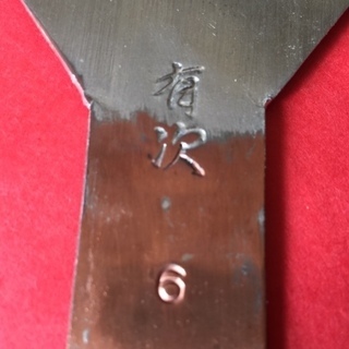 【新品・未使用】京都で名の通った「有次」さんの銅製おろし器「すえひろ」の画像