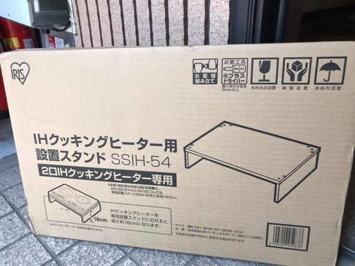 IH　クッキグヒーター用設置スタンド SSIH-54