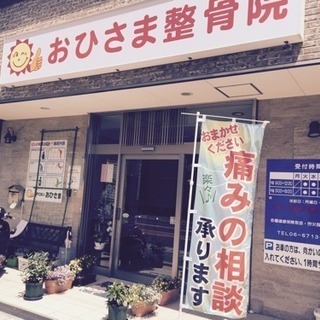 鍼灸整骨院の受付および簡単な介助業務の画像