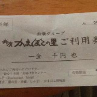 鈴廣グループご利用券千円