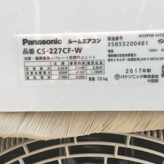 ルームエアコン★パナソニック★2017年製／冷房6～9畳用・暖房5～6畳用　／東京23区内配送可　★美品★の画像