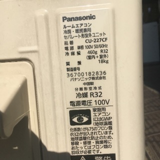 ルームエアコン★パナソニック★2017年製／冷房6～9畳用・暖房5～6畳用　／東京23区内配送可　★美品★の画像