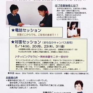 はづき数秘術個人セッション　5月31日（金）