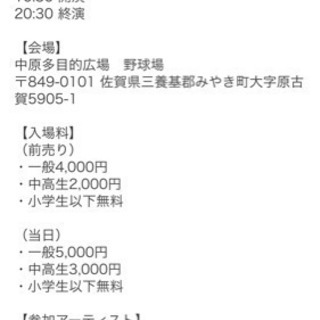 佐賀県★みやき★レゲエフェスの画像
