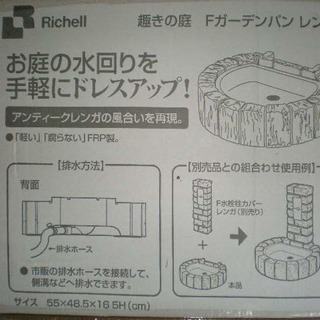 倉庫整理品　　　新品箱入り　リッチェル Richell ガーデニング　Fガーデンパン　レンガ　７４５３の画像