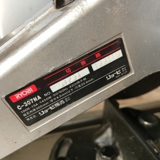 RYOBI リョービ 鉄工用 切断機 C-307NA
