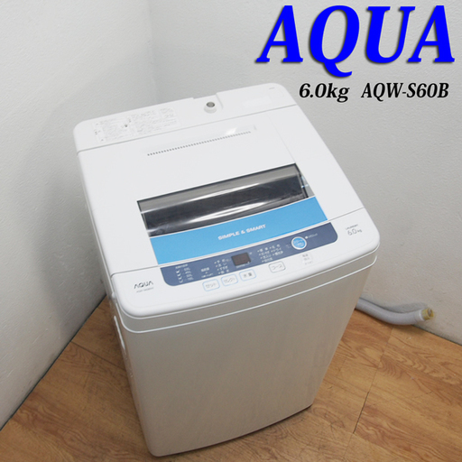 配達設置無料！中容量6.0kg 洗濯機 ステンレス槽 風乾燥 DS17