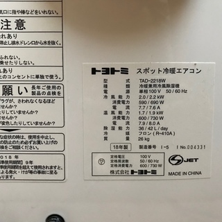 【2018年製・超美品】トヨトミ製 スポットエアコン TAD-2218W スポットクーラー 冷暖 窓用の画像