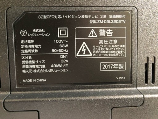 ほぼ新品!!2017年製品 32型CEC対応ハイビジョンテレビ
