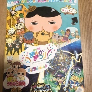 東映まつり 来場特典　条件で無料にも