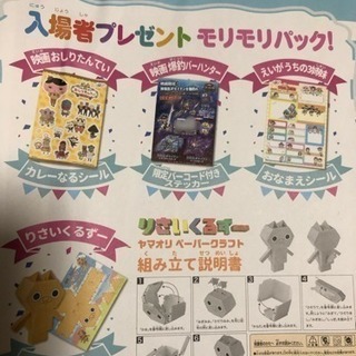 東映まつり 来場特典　条件で無料にもの画像