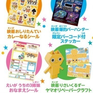 東映まつり 来場特典　条件で無料にもの画像