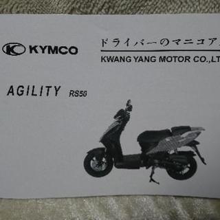 キムコ アジリティRS50の画像