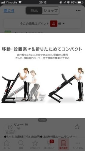 ルームランナー