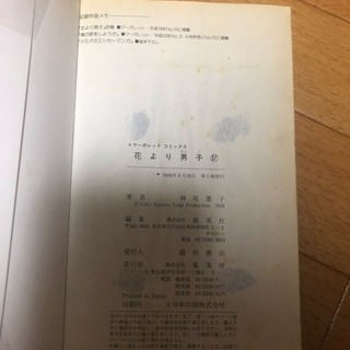 花より男子 全巻の画像