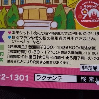 購入者はるたか様決定済　別府ラクテンチ入園無料券の画像