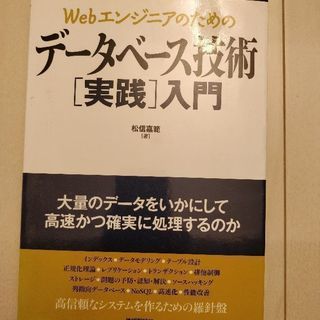 データベース技術実践入門 1500円