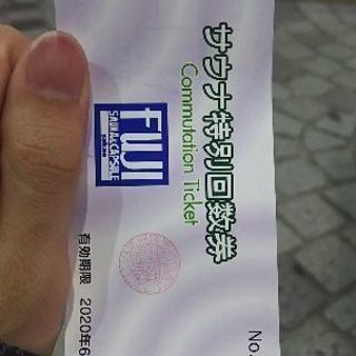 アペゼの回数券（入泉） 手渡し