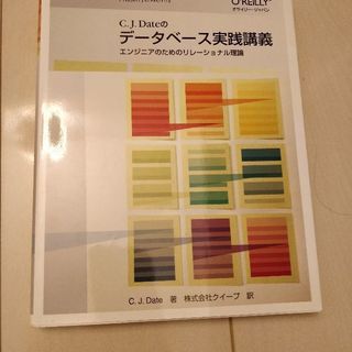 【値下げ】オライリー データベース実践講義 1000円