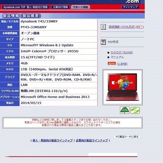 ジャンク　ノートパソコン　東芝：T45/33MRYの画像