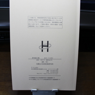 中源線建玉法研究部会報（非売品）FISCO株・企業報（中国経済崩壊のシナリオ）等まとめての画像